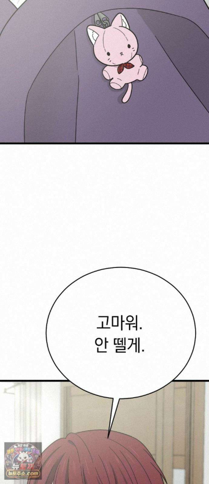사랑 안 해! 40화 35