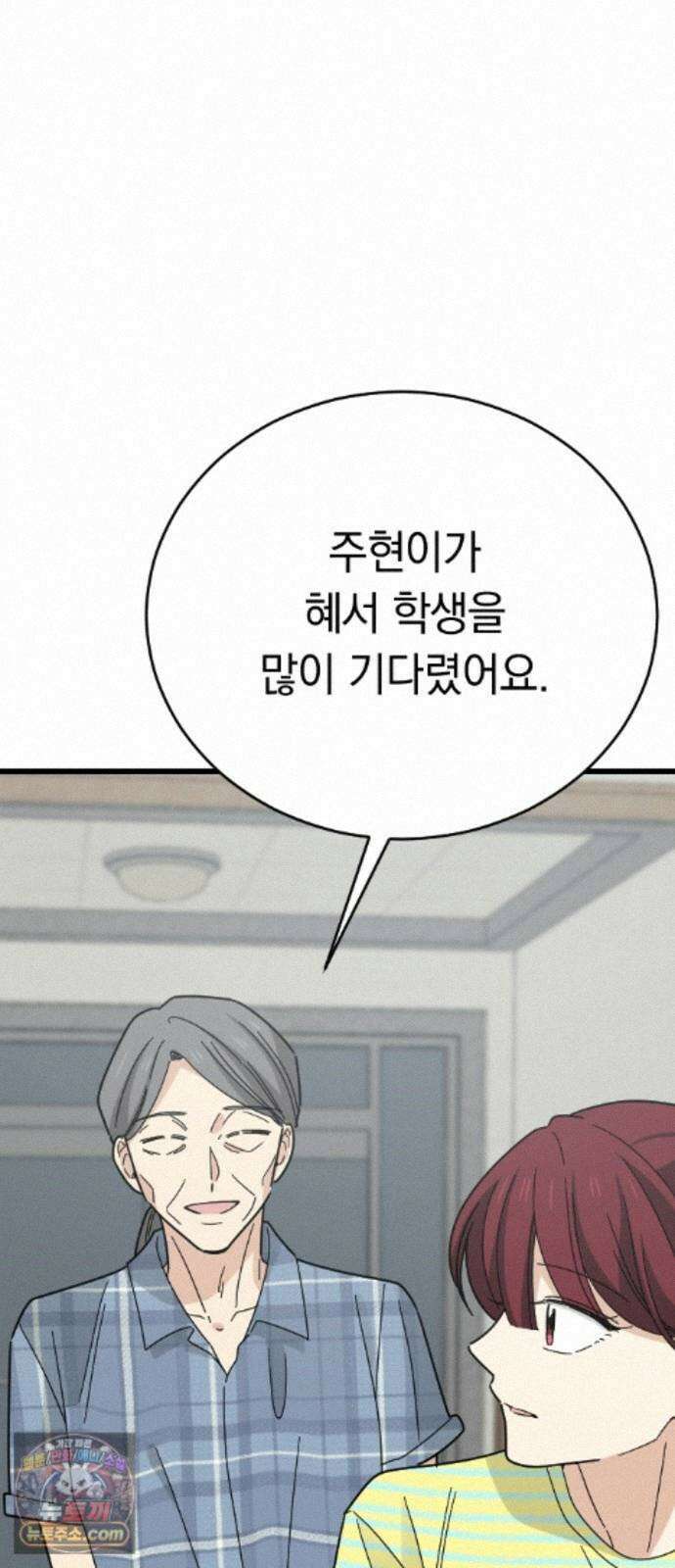 사랑 안 해! 40화 48