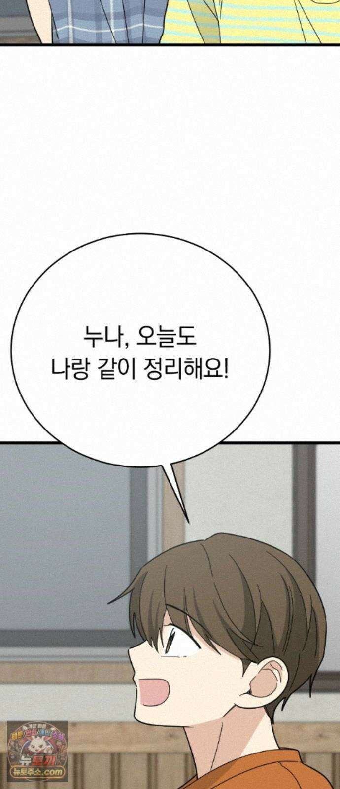 사랑 안 해! 40화 49