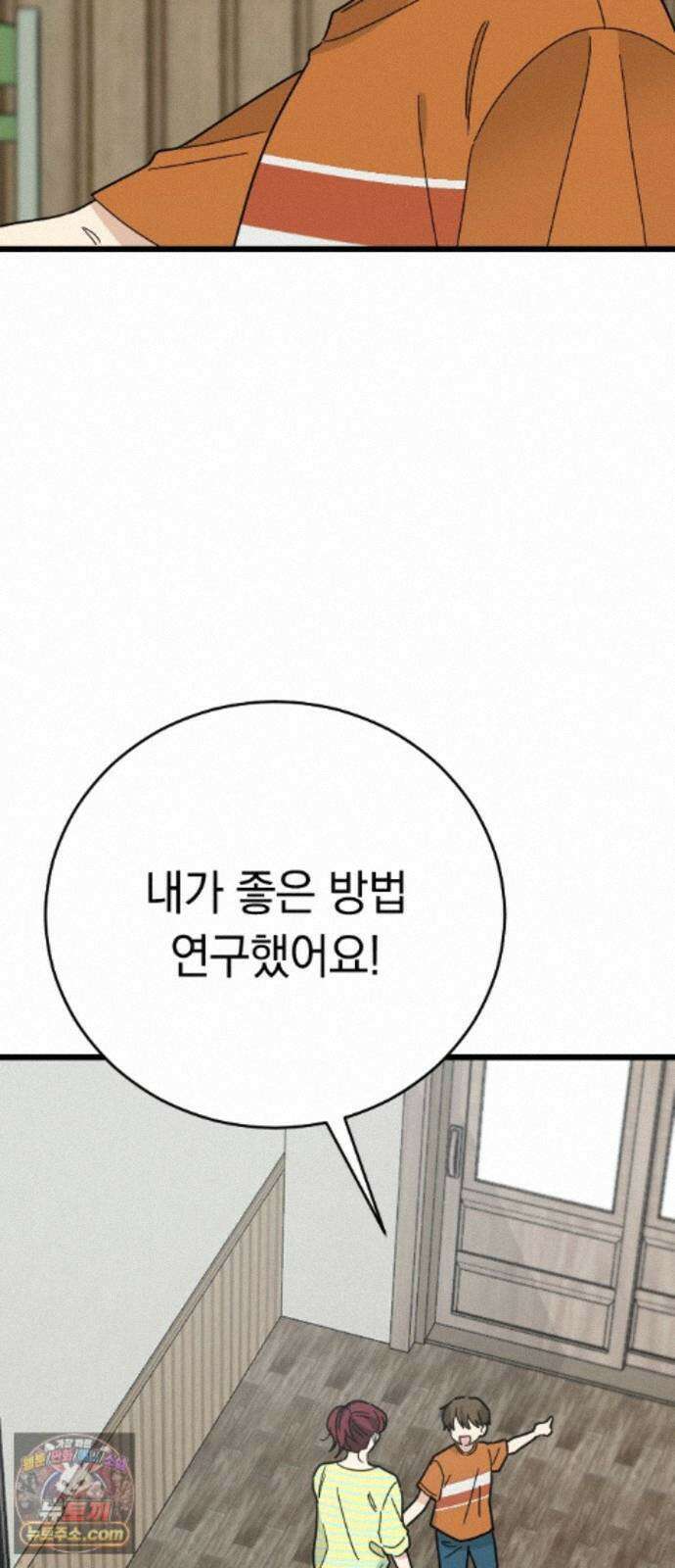 사랑 안 해! 40화 50