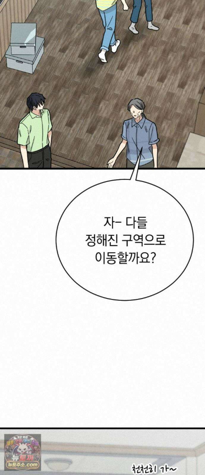 사랑 안 해! 40화 51