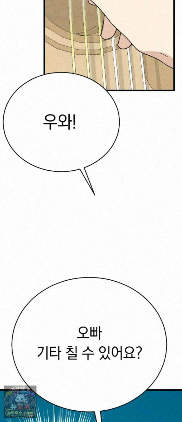 사랑 안 해! 40화 59
