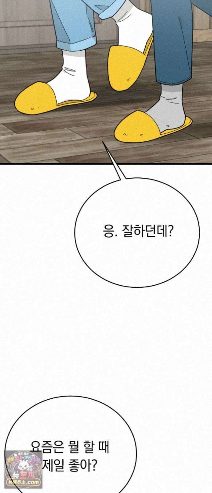 사랑 안 해! 40화 64