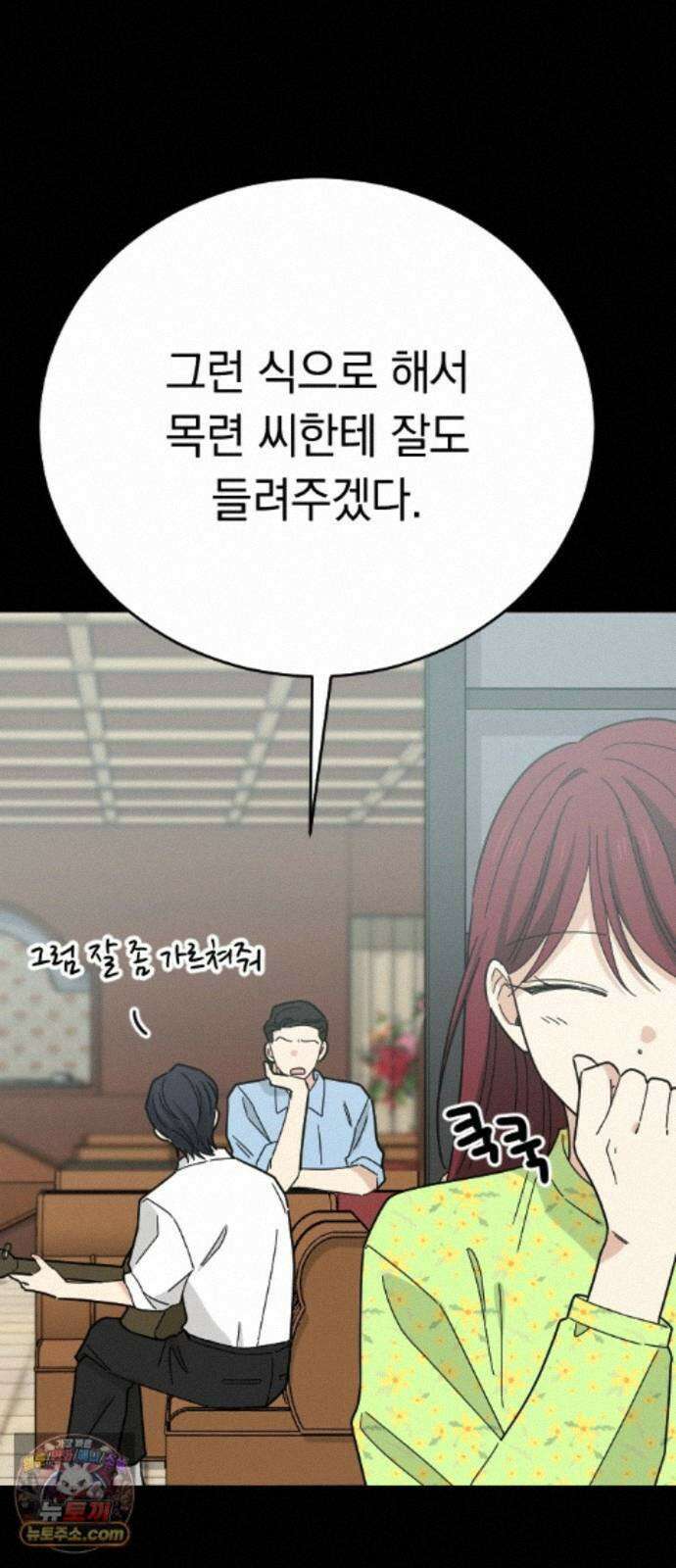 사랑 안 해! 40화 73