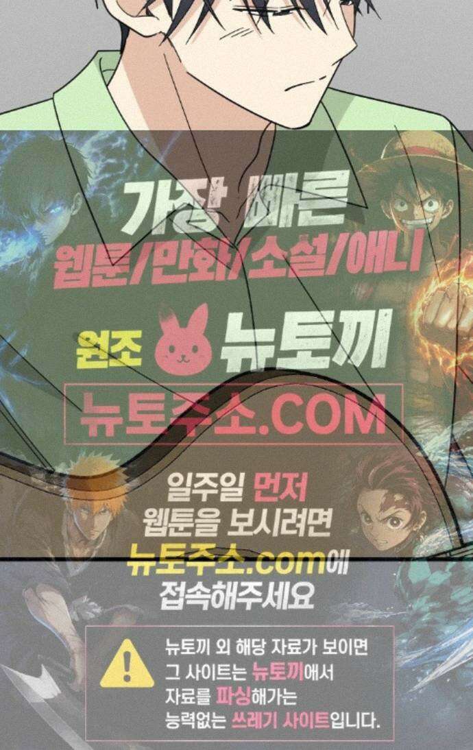 사랑 안 해! 40화 79