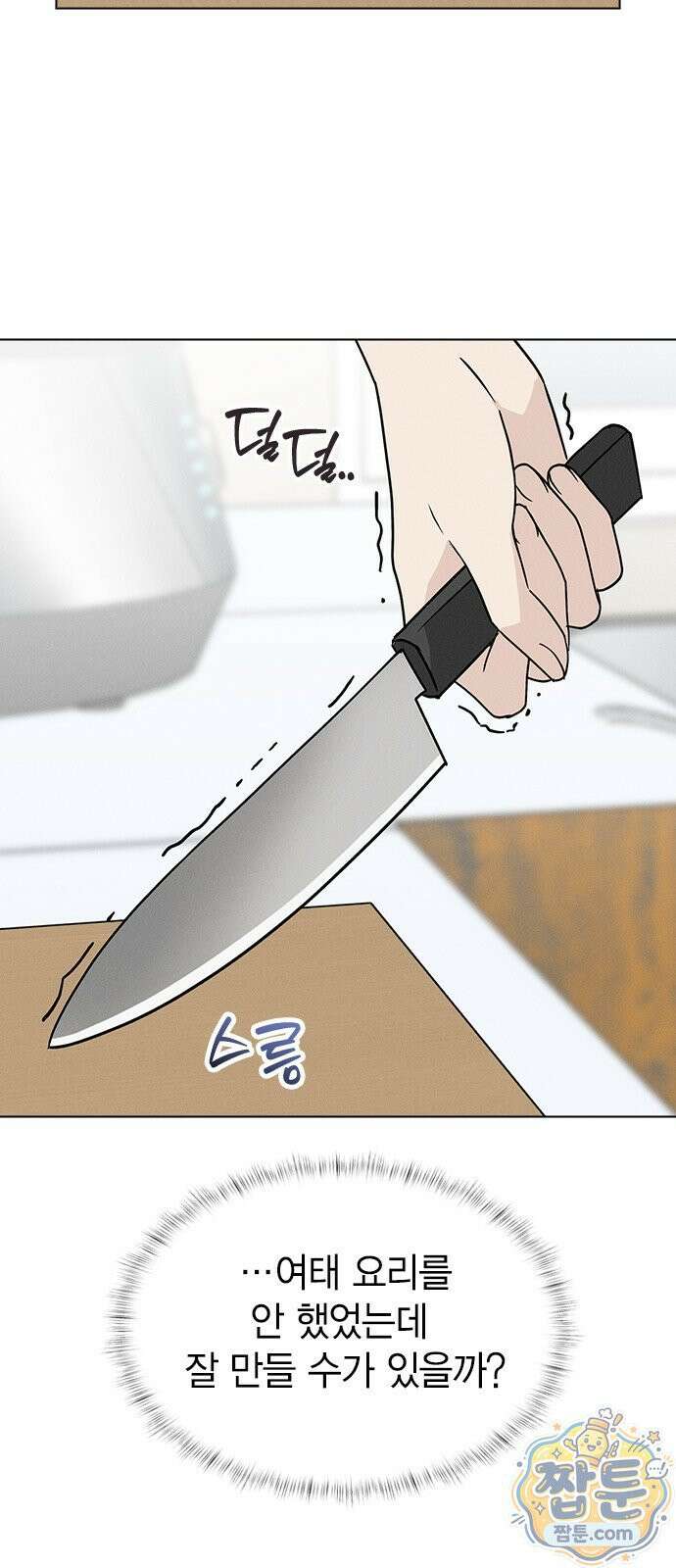 청춘정식 54화 2