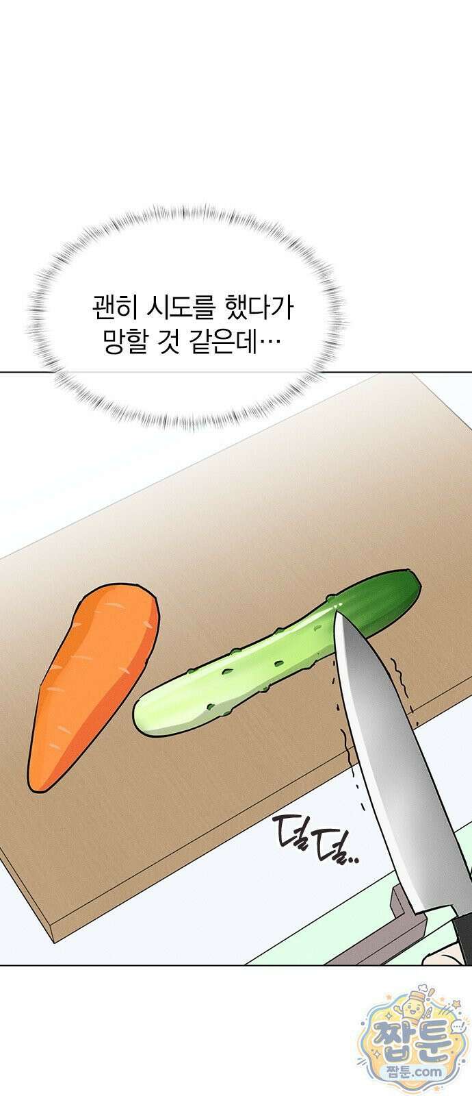 청춘정식 54화 3