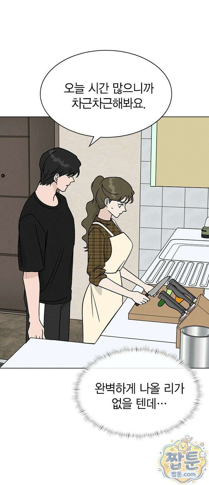 청춘정식 54화 4