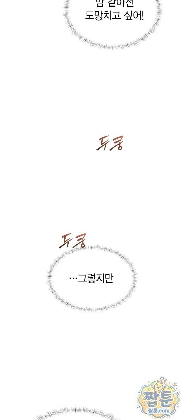 청춘정식 54화 6