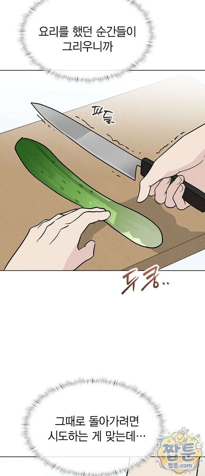 청춘정식 54화 7