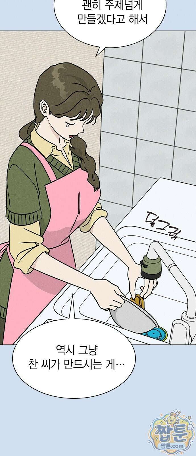 청춘정식 54화 20