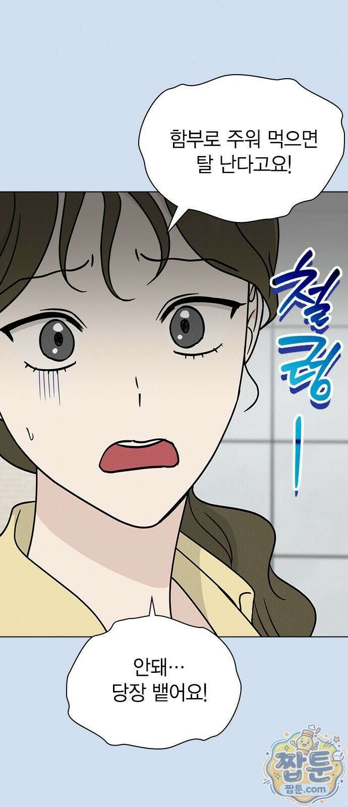 청춘정식 54화 22