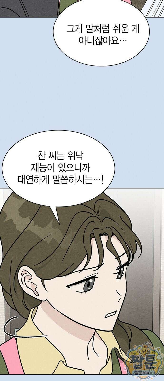 청춘정식 54화 25