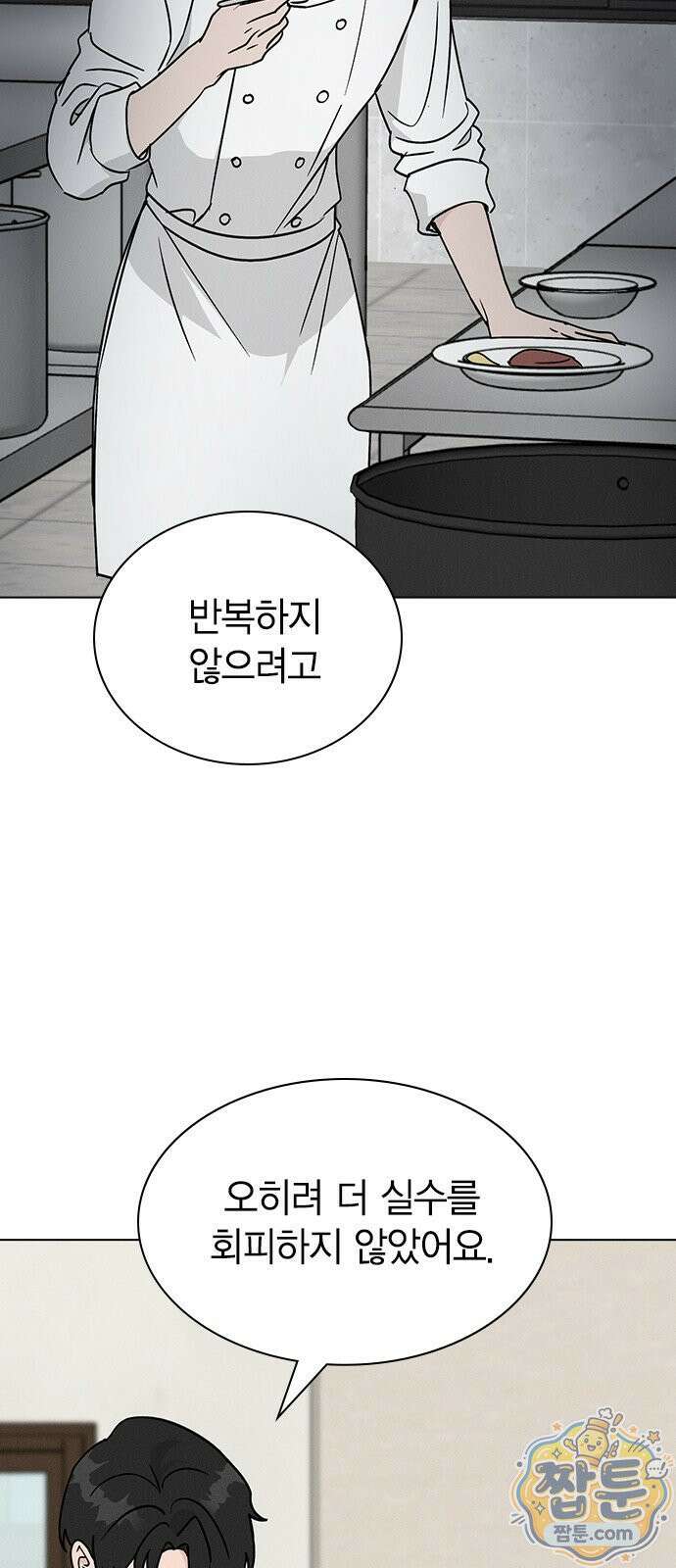 청춘정식 54화 33