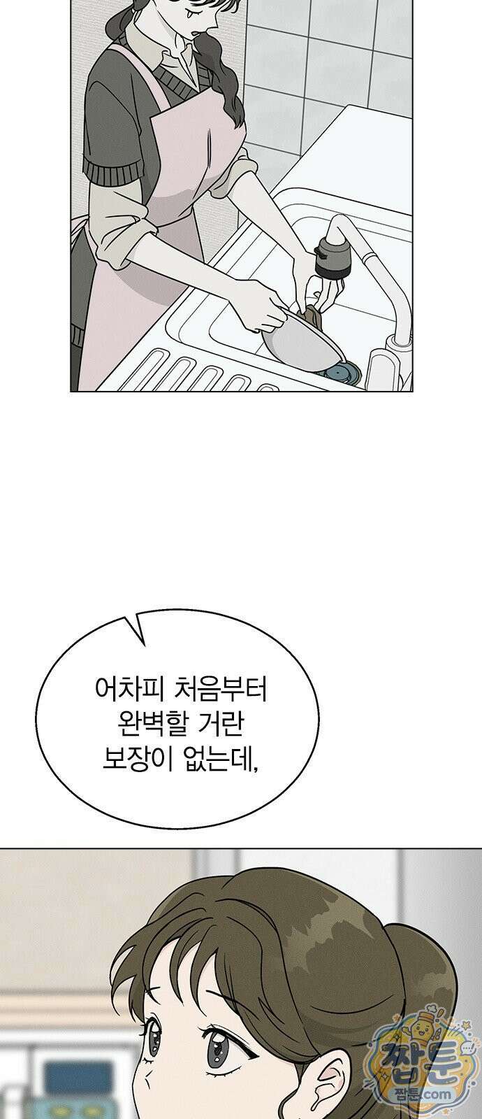 청춘정식 54화 35