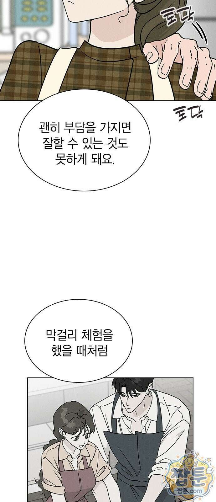 청춘정식 54화 36