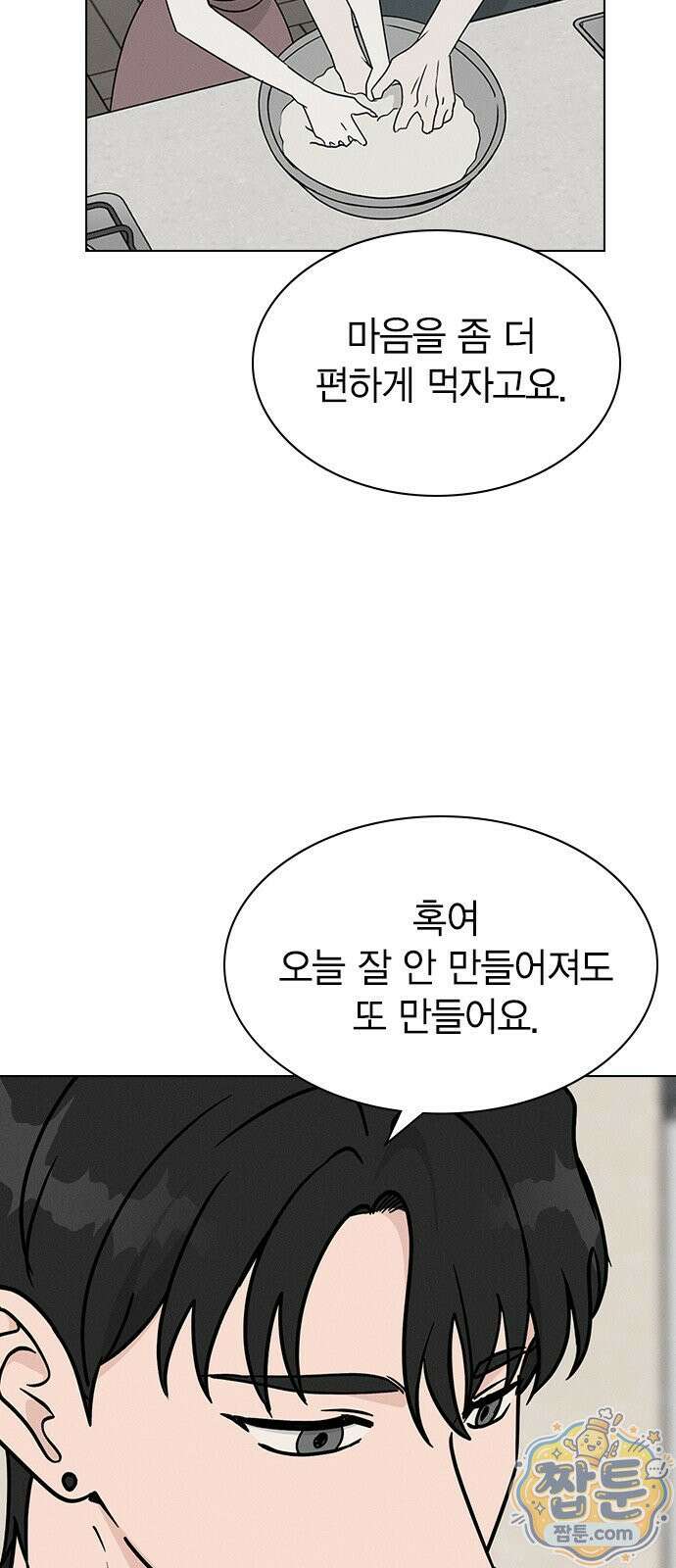 청춘정식 54화 37