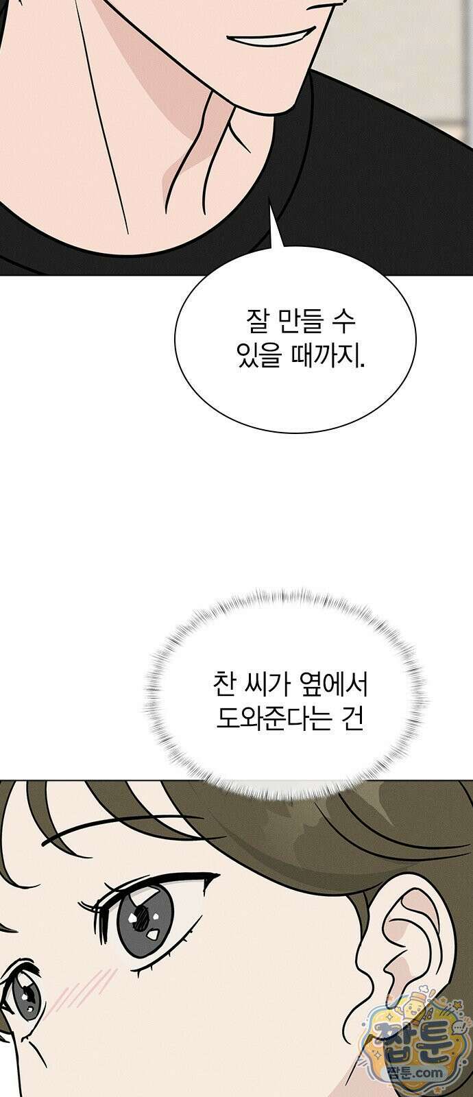 청춘정식 54화 38