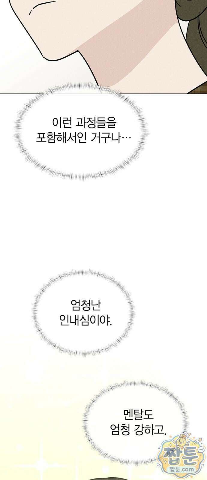 청춘정식 54화 39