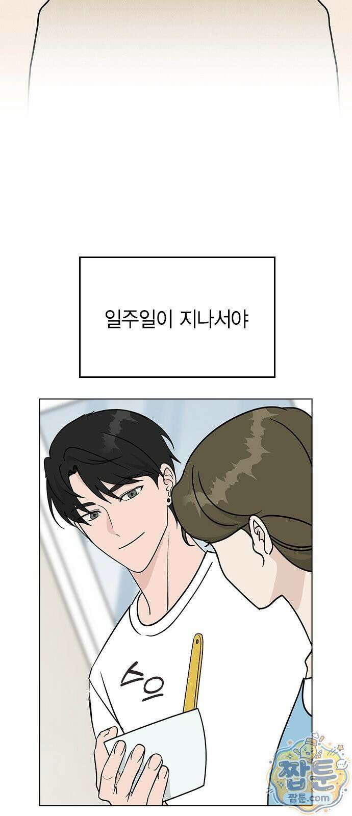 청춘정식 54화 45