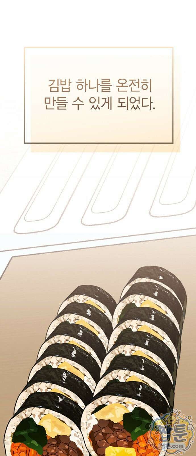 청춘정식 54화 47