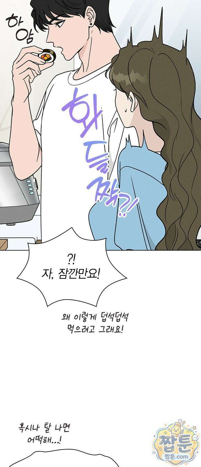 청춘정식 54화 49