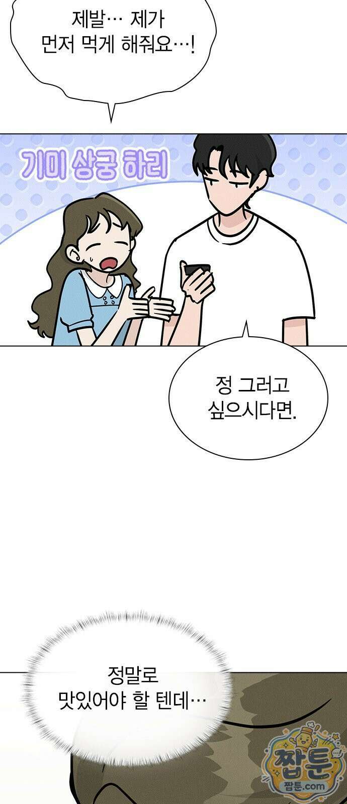 청춘정식 54화 50