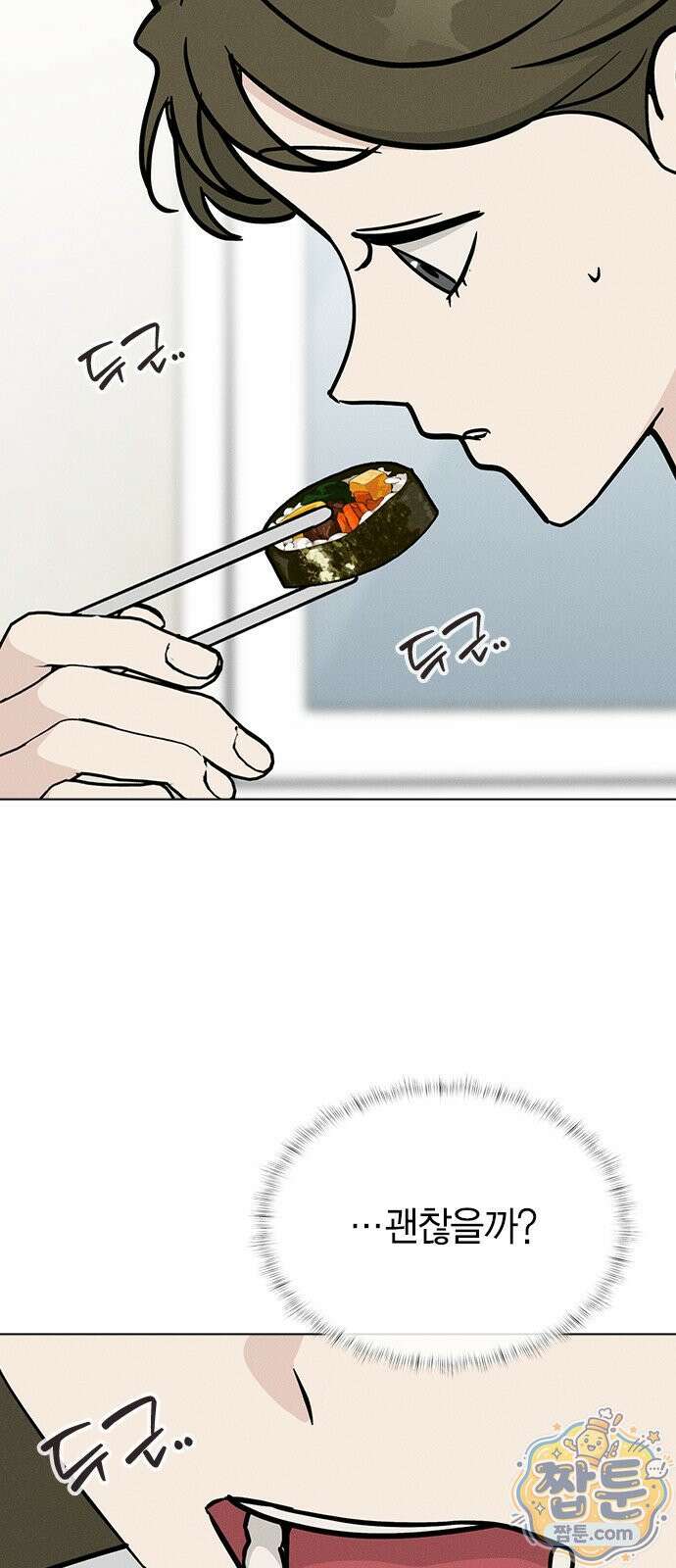 청춘정식 54화 51