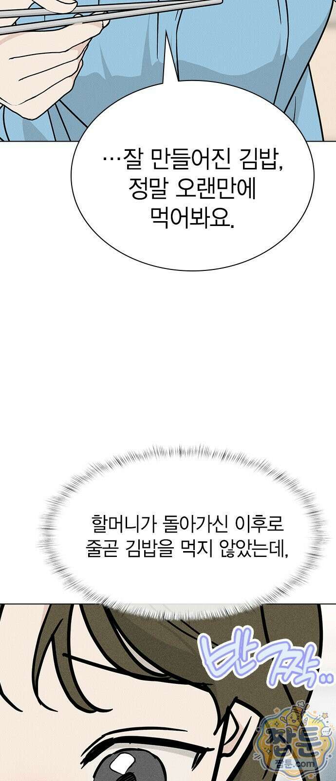 청춘정식 54화 55