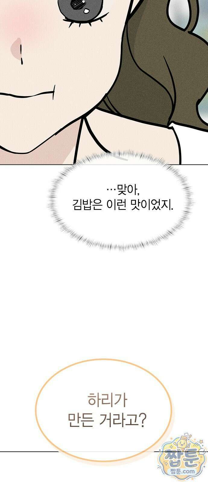 청춘정식 54화 56