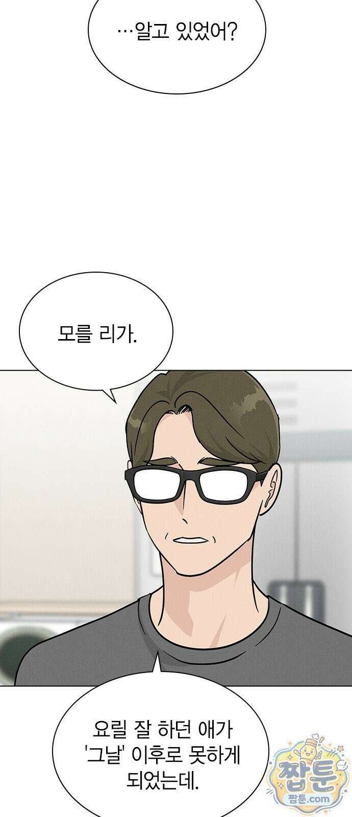 청춘정식 54화 63