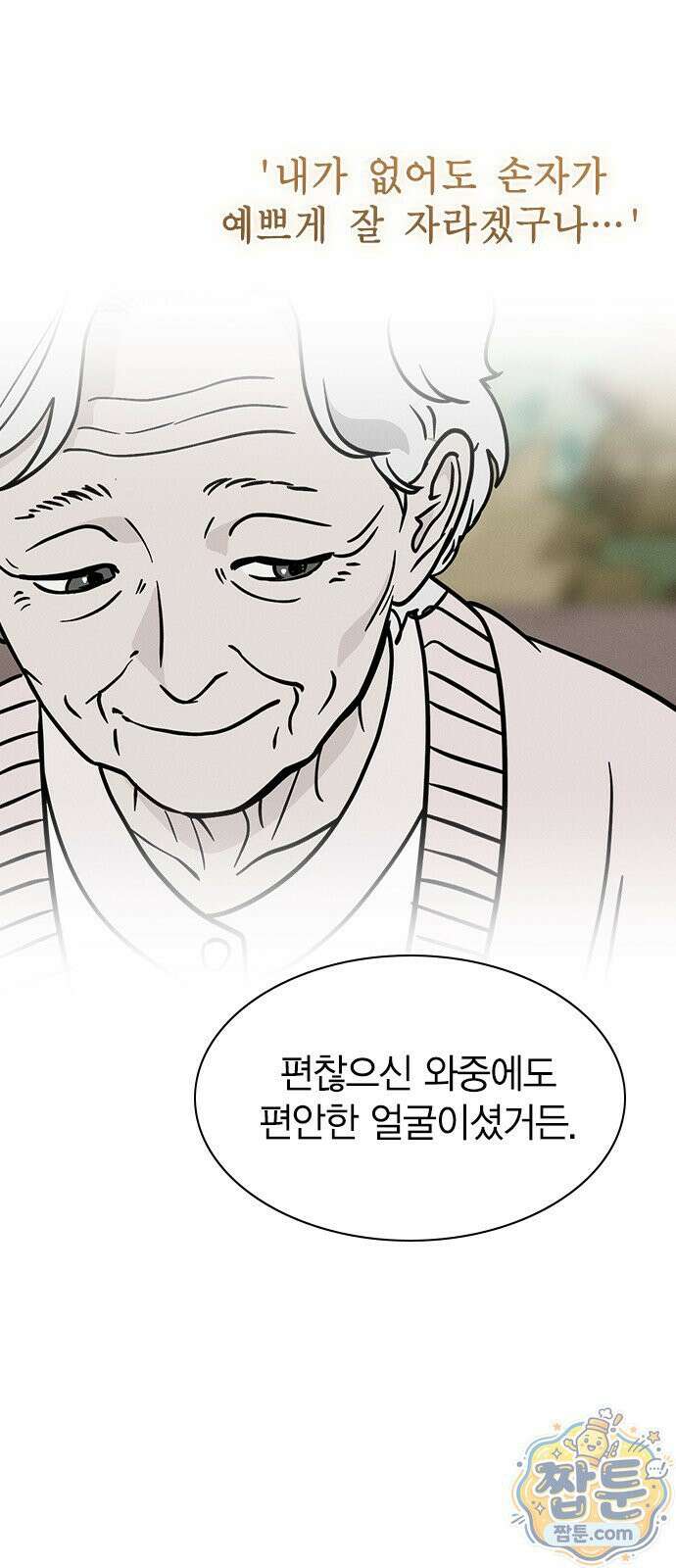 청춘정식 54화 66