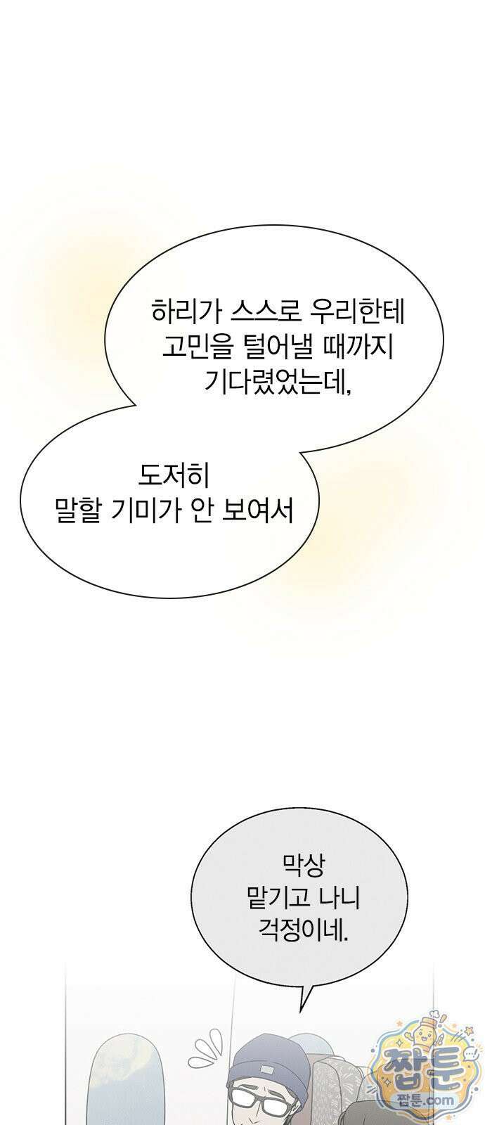 청춘정식 54화 68