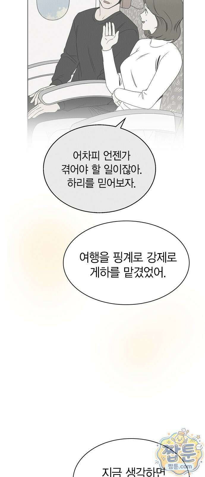 청춘정식 54화 69