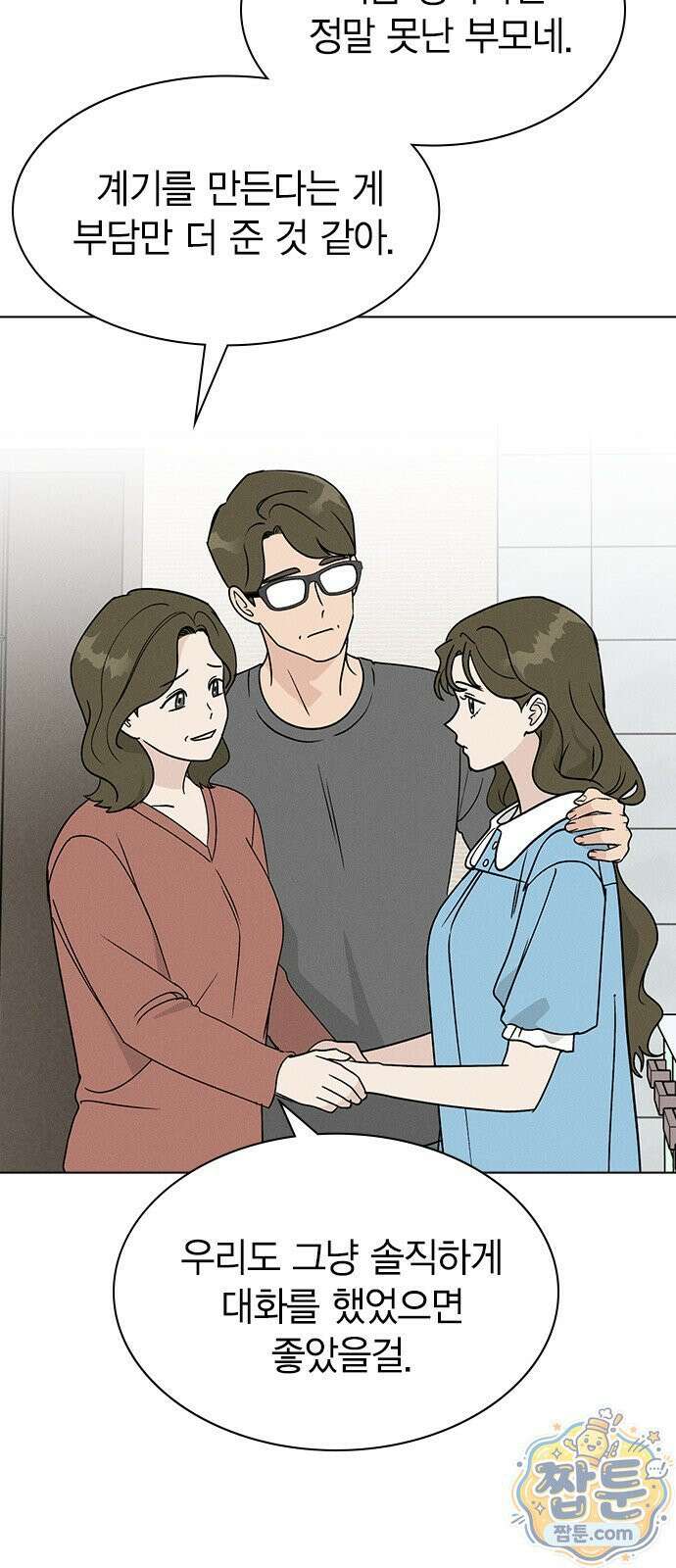 청춘정식 54화 70