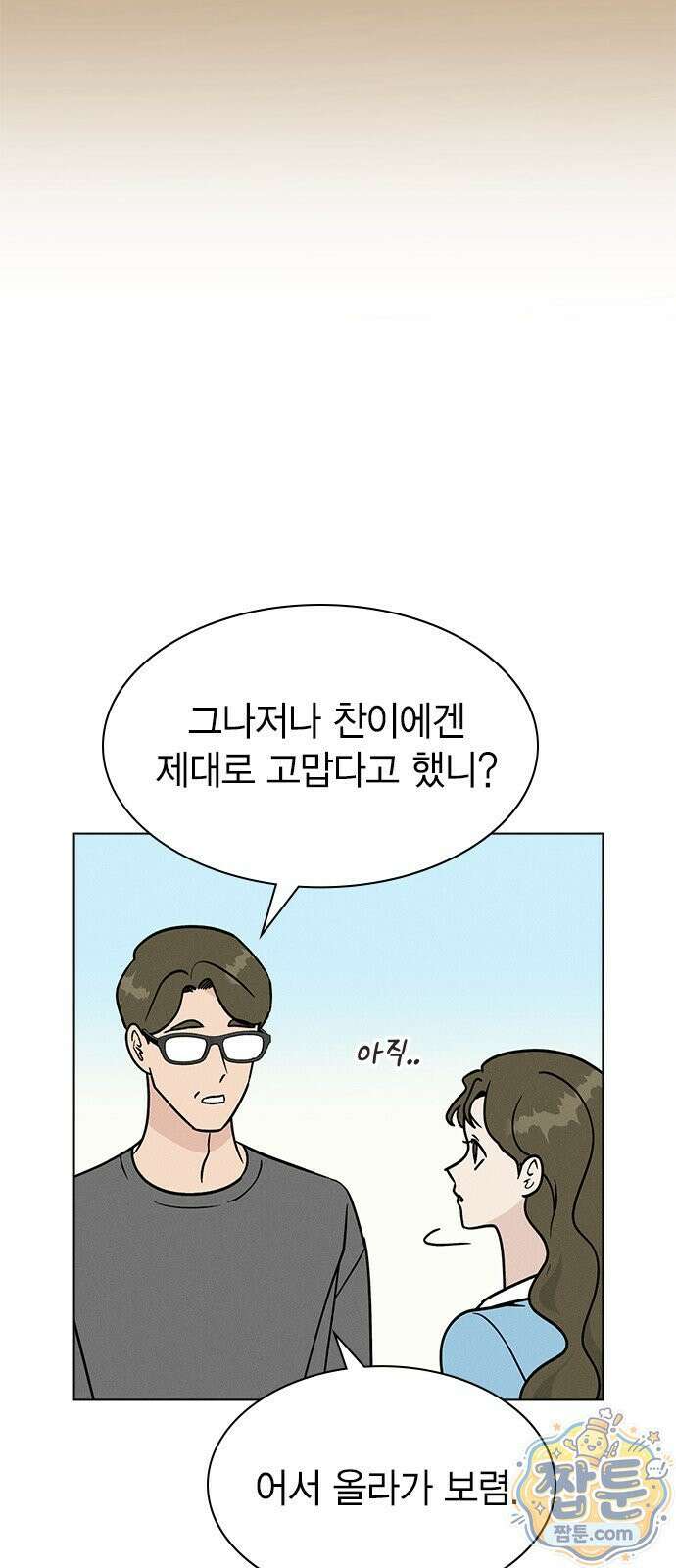 청춘정식 54화 75