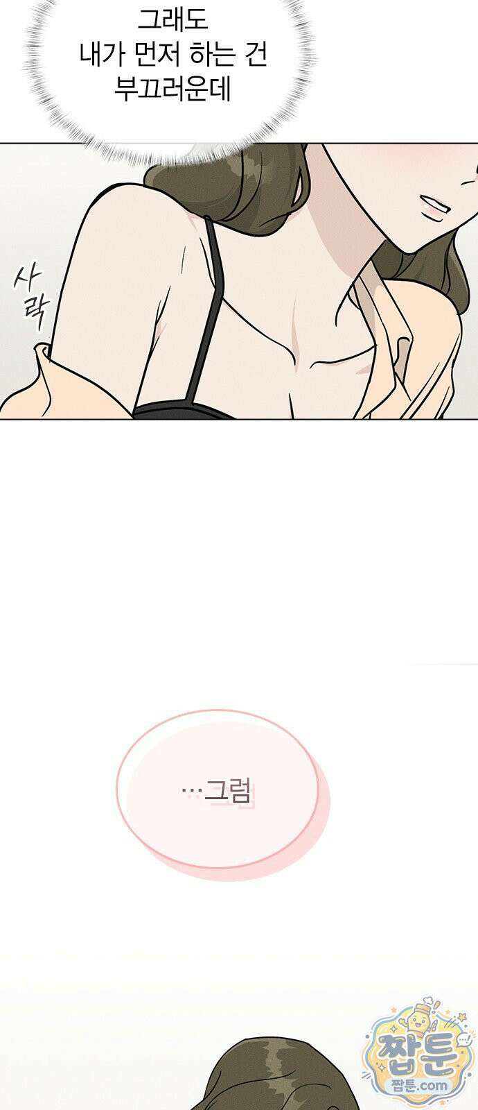청춘정식 54화 88