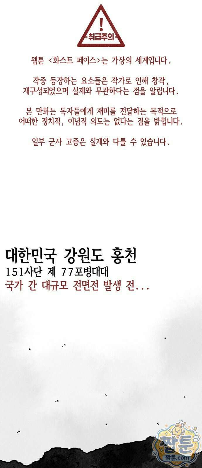 화스트 페이스 01화 1