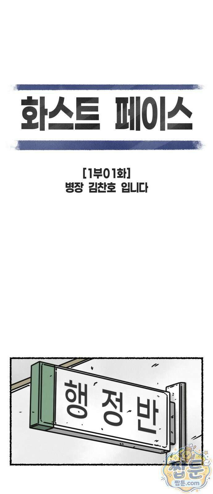 화스트 페이스 01화 6