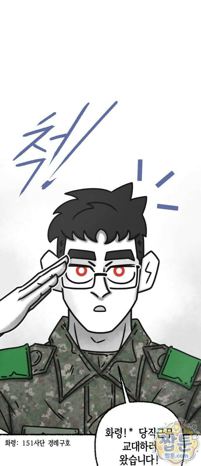 화스트 페이스 01화 7