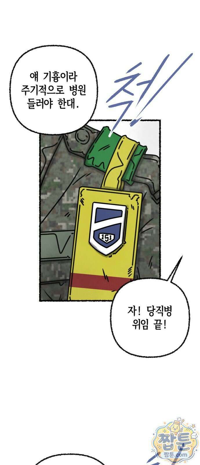 화스트 페이스 01화 12