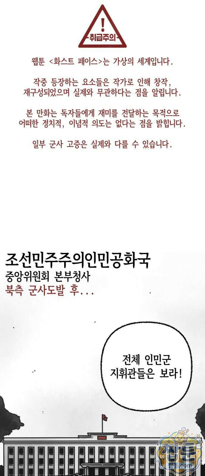 화스트 페이스 10화 1