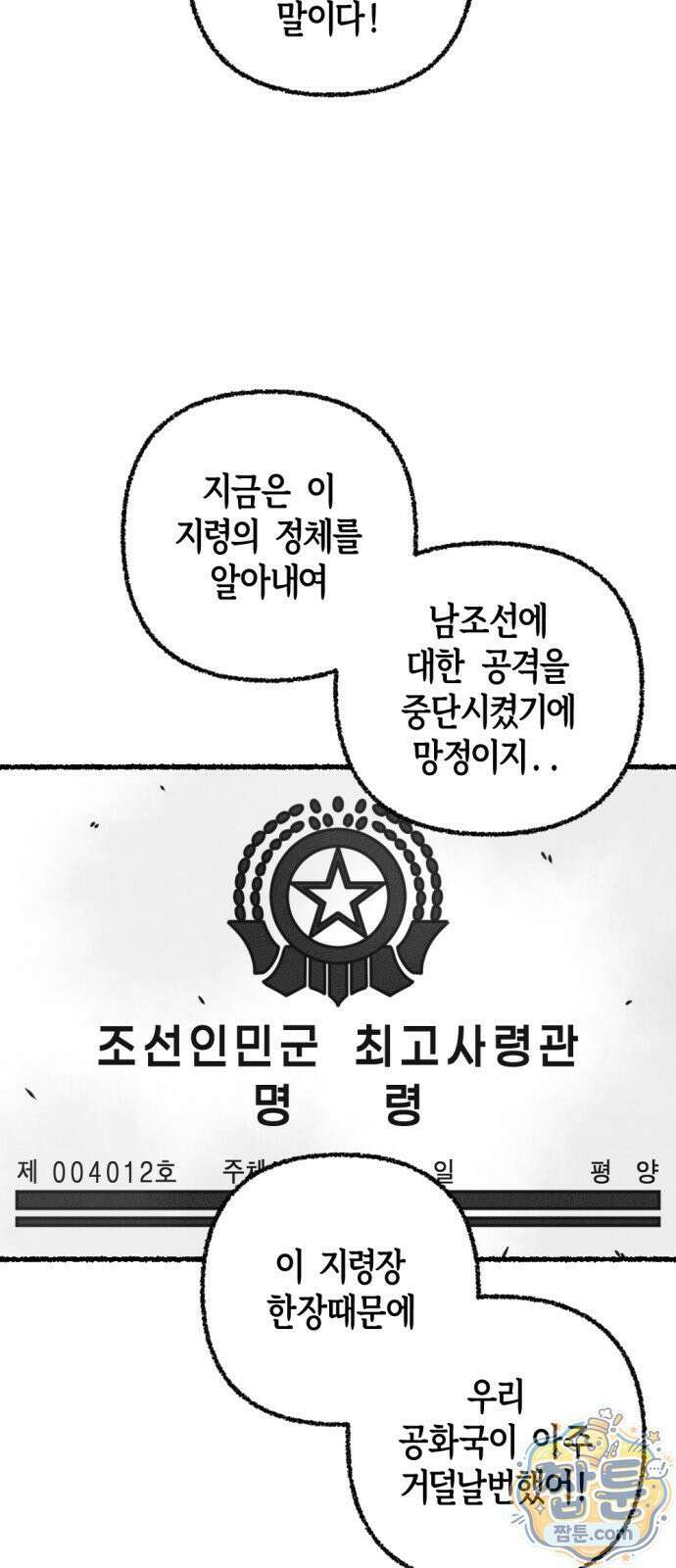 화스트 페이스 10화 3