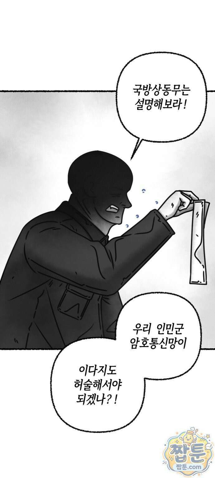 화스트 페이스 10화 5