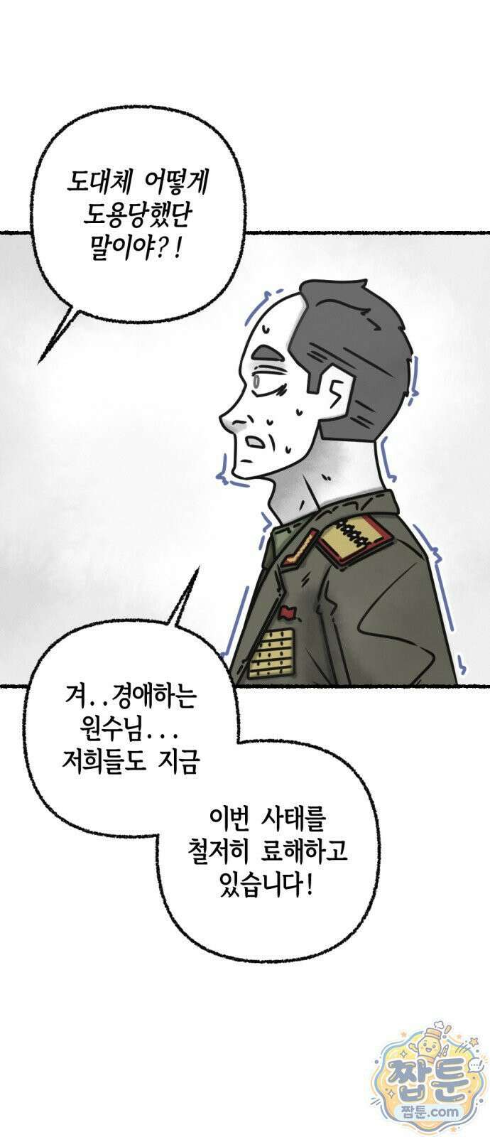 화스트 페이스 10화 6