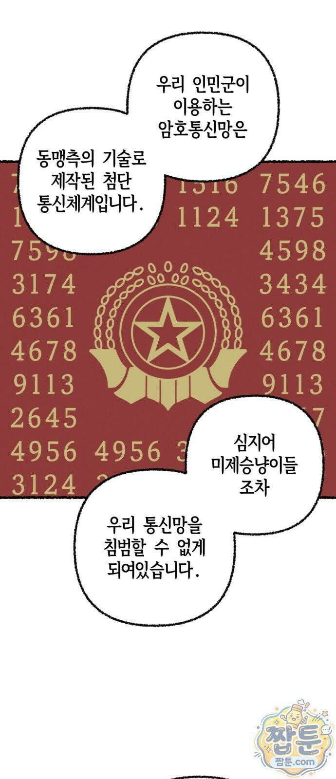 화스트 페이스 10화 7