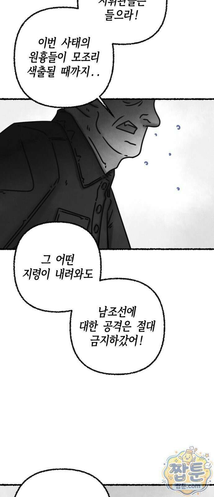 화스트 페이스 10화 12