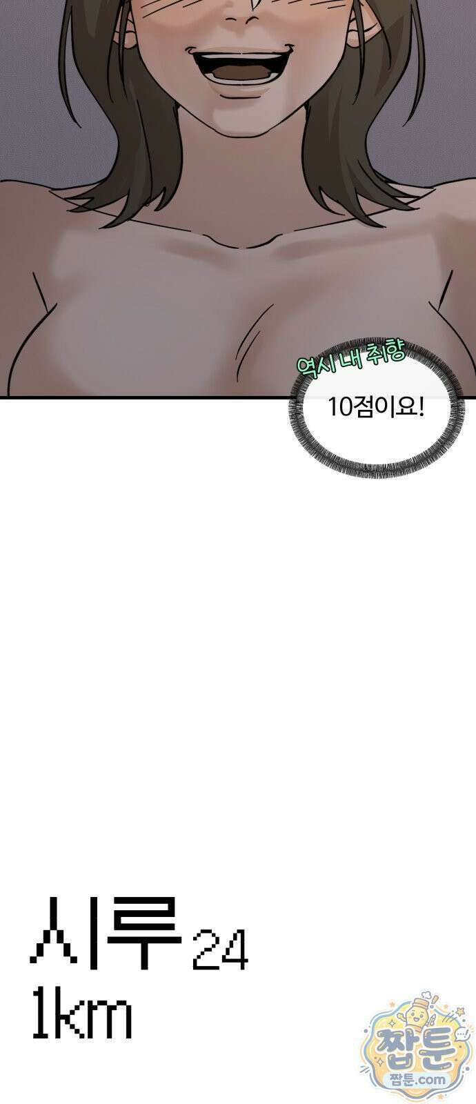 시루／24／1km 6화 8