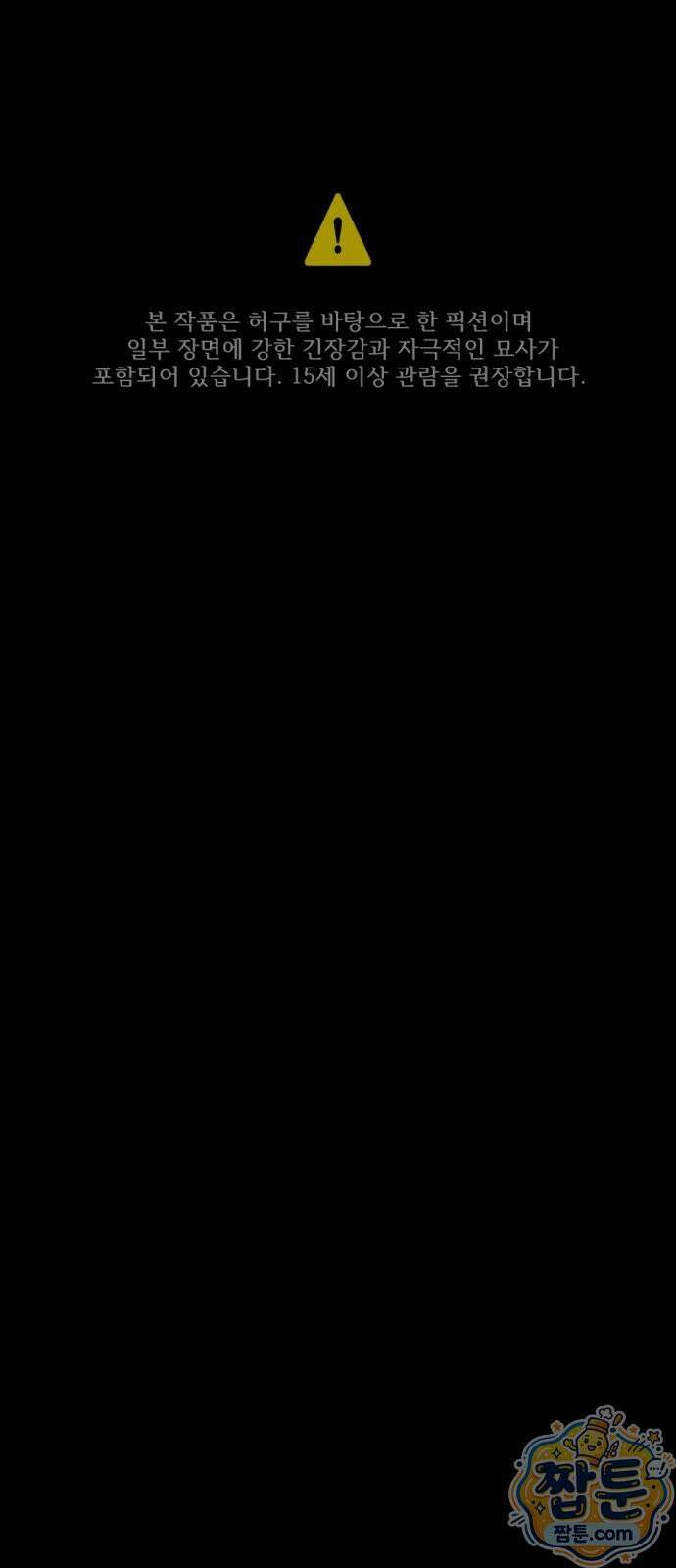 인그레이브 1화 2