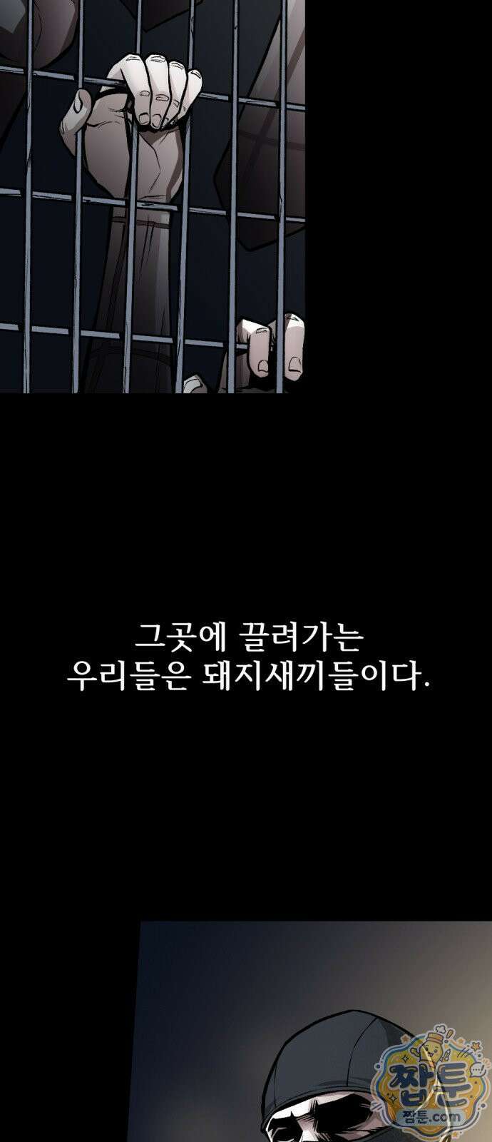 인그레이브 1화 5